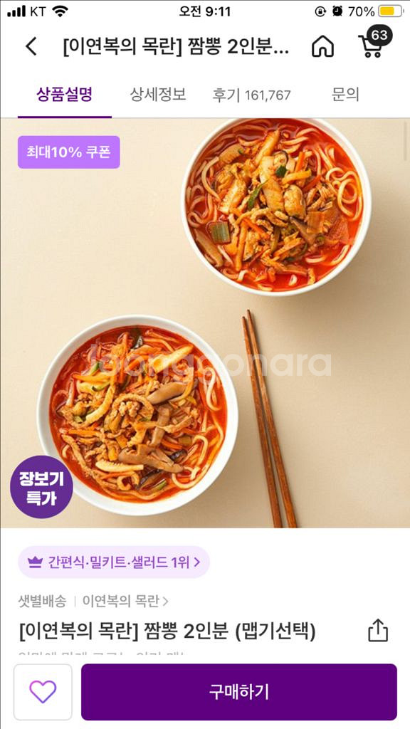 이연복 목란 짬뽕 1만원에 집으로 배송--0