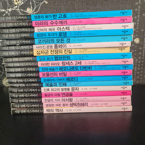 시공사 시공만화 디스커버리 전집 18권 일괄