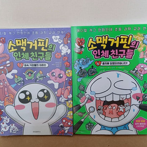 소맥거핀의인체친구들 1,4권