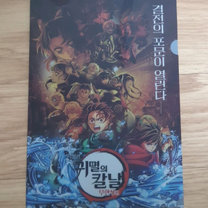 귀멸의칼날 무한성 클리어파일 팔아요