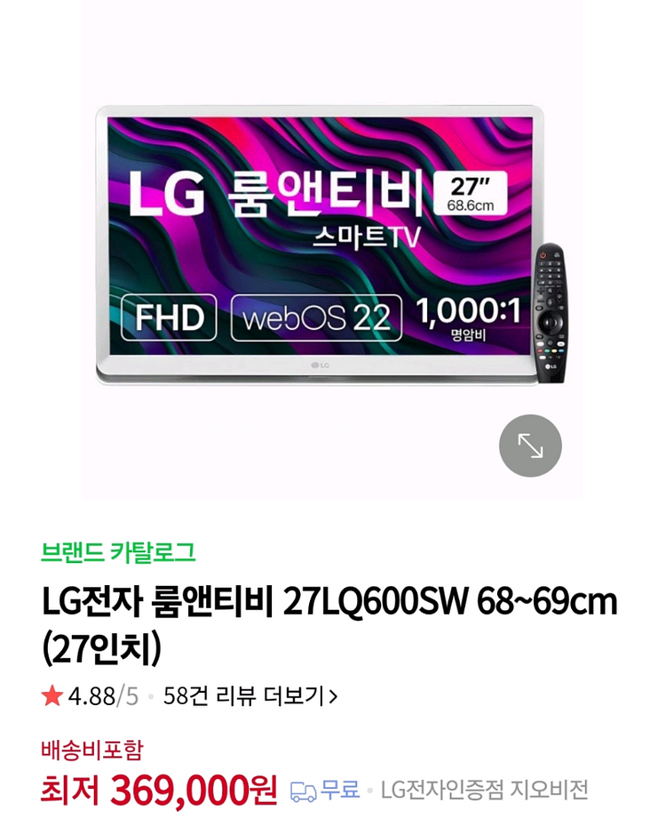 LG room&tv 룸앤티비 2세대 스마트TV 캠핑TV--0