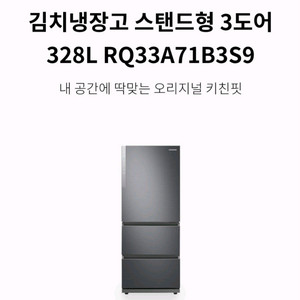삼성 김치플러스 김치냉장고