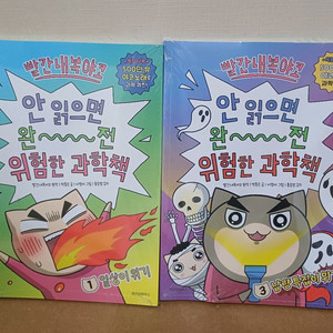 빨간내복야코 안읽으면 완전 위험한 과학책