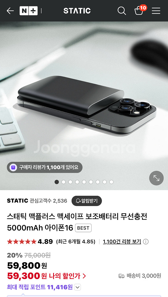 (미개봉)무선 충전 맥세이프 보조배터리스태딕5000--2