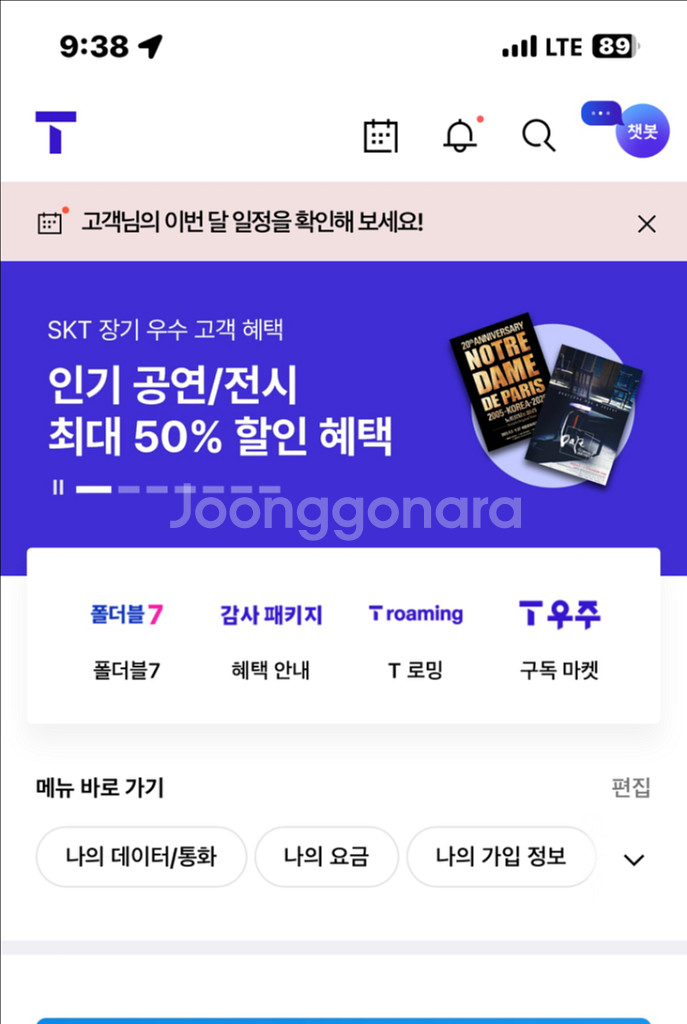 Skt 데이터 2기가 1,000원--0