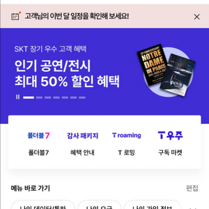 Skt 데이터 2기가 1,000원