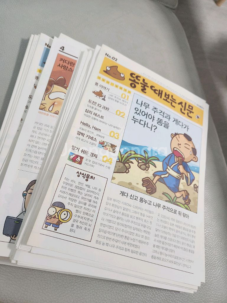 똥눌때 보는 신문--0