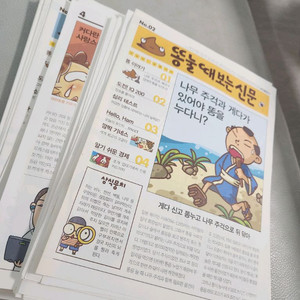 똥눌때 보는 신문