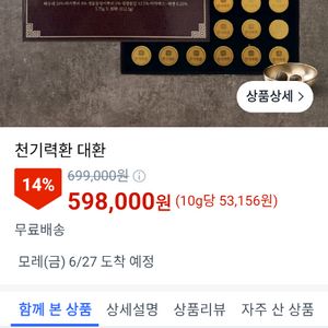 (싸게처분)정품 천기력환(새상품)