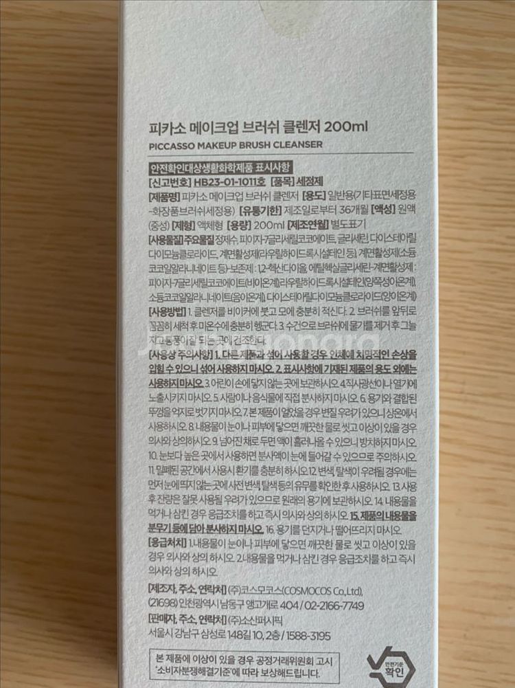 피카소 메이크업 브러쉬 클렌저--1