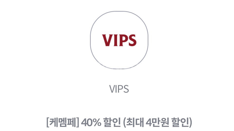 빕스 40%할인쿠폰--0