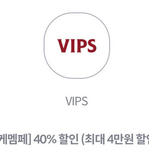 빕스 40%할인쿠폰