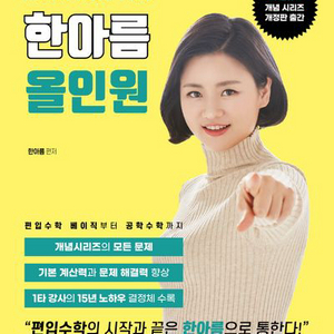 한아름 교재 새책 판매합니다