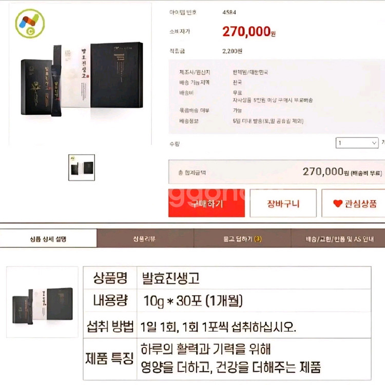 네이트리팜 발효진생고--1