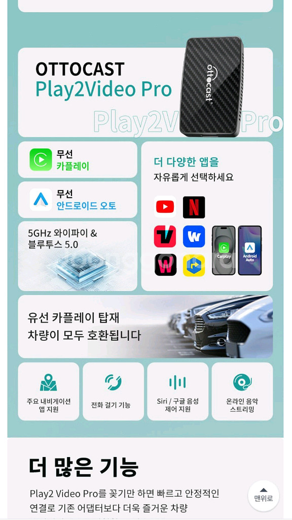 오토캐스트 Play2Video Pro 안드로이드 오토--5