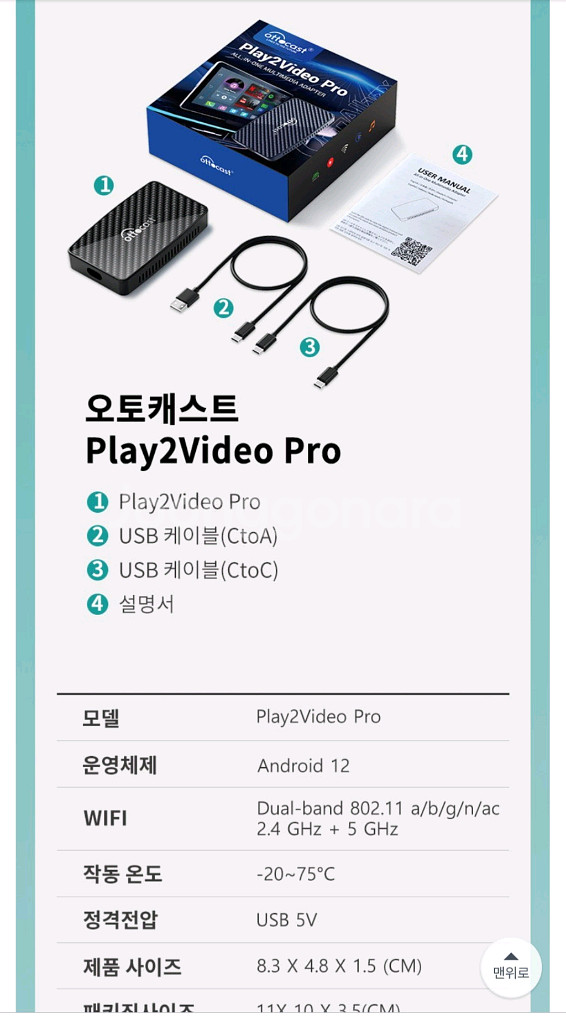 오토캐스트 Play2Video Pro 안드로이드 오토--6