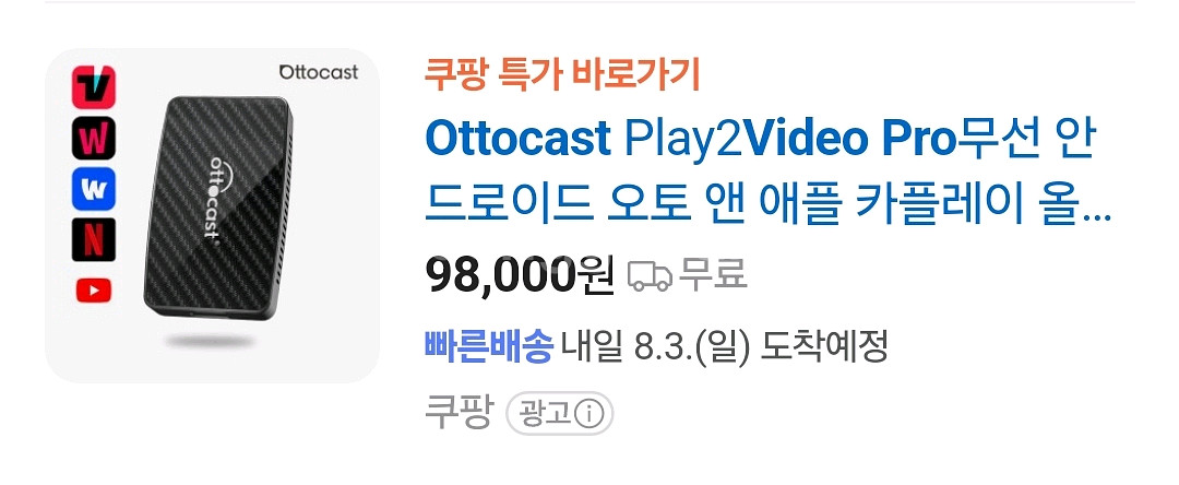 오토캐스트 Play2Video Pro 안드로이드 오토--3