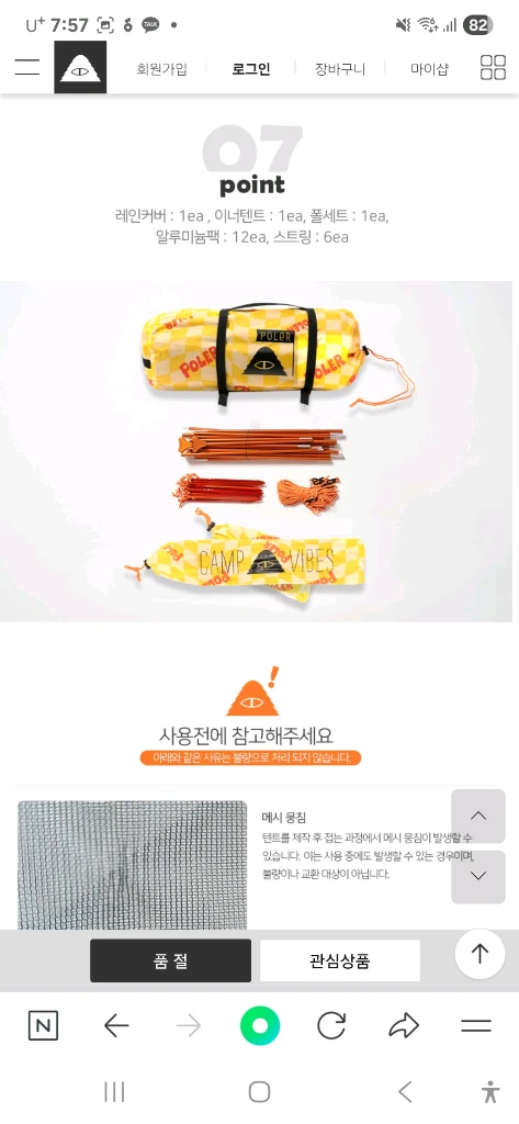 폴러 투맨 텐트 웨이비 체크 옐로우 이미지
