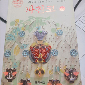 파친코2