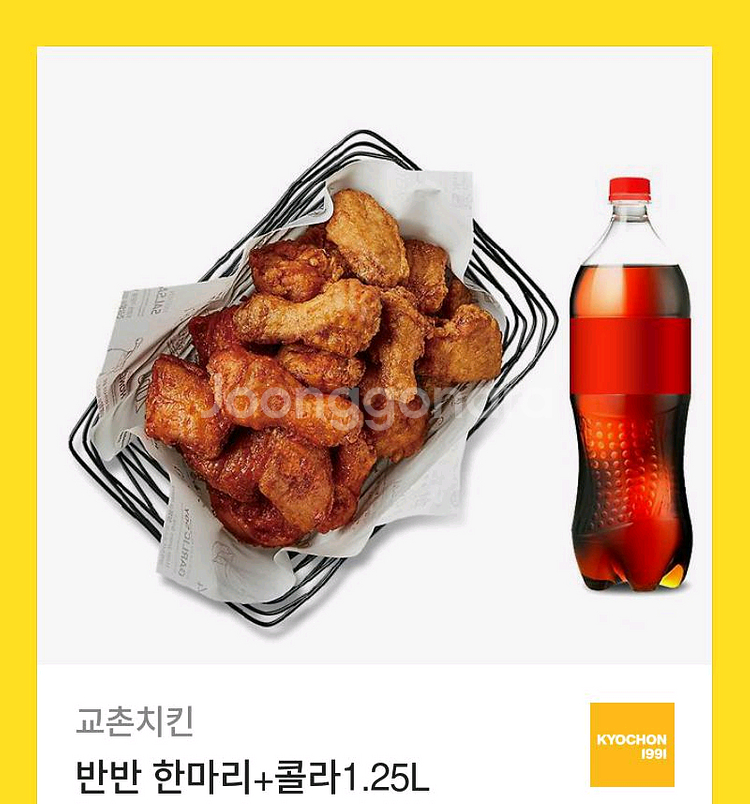 교촌 반반한마리 기프티콘 팝니다.--0