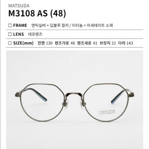 마츠다 M3108 앤틱실버 48