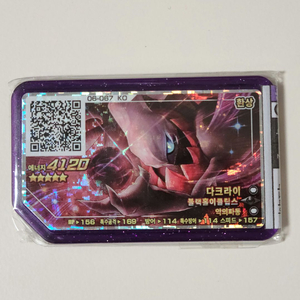 포켓몬 가오레 다크라이