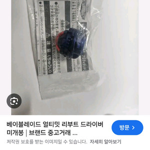 번장에 이 게시물 올린 사람 찾아요
