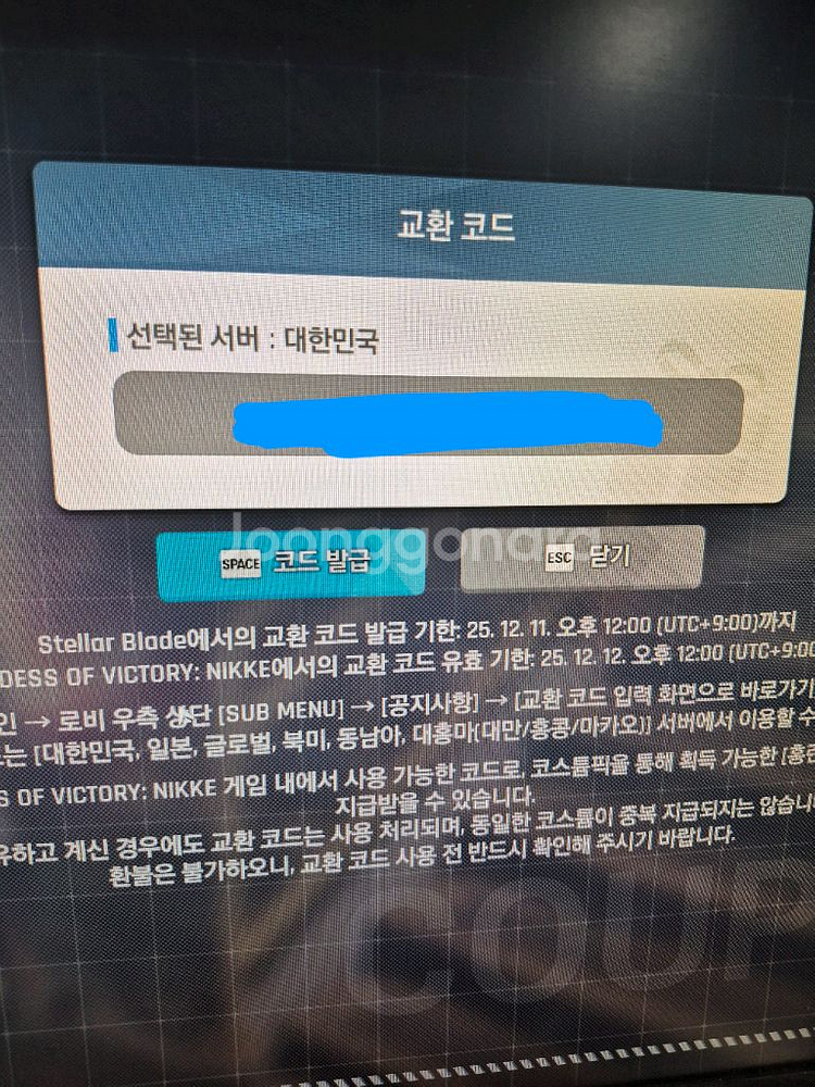 스텔라 블레이드 홍련 스킨 코드--0