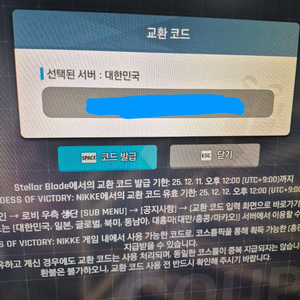 스텔라 블레이드 홍련 스킨 코드
