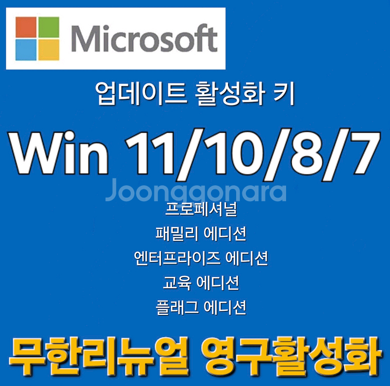 Win11/10/7업활성화키 무한포멧--0