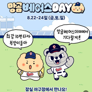 [두산 케이티 kt] 24일 1루 네이비 304 2연석