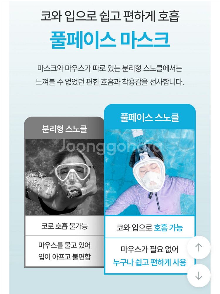 어린이 스노클링--1