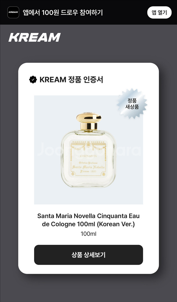 산타마리아노벨라 친칸타 100ml 국문택--3
