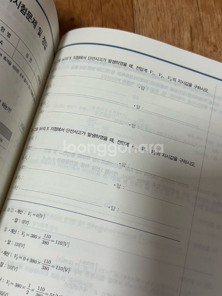 전기기사산업기사 실기 단기완성--3
