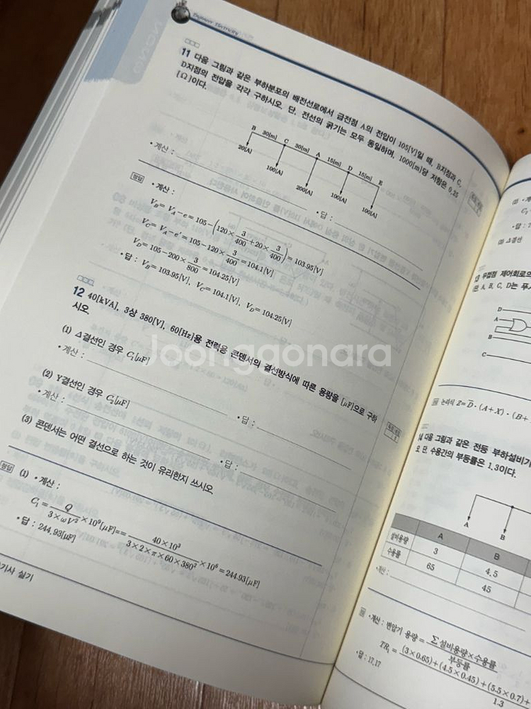 전기기사산업기사 실기 단기완성--4