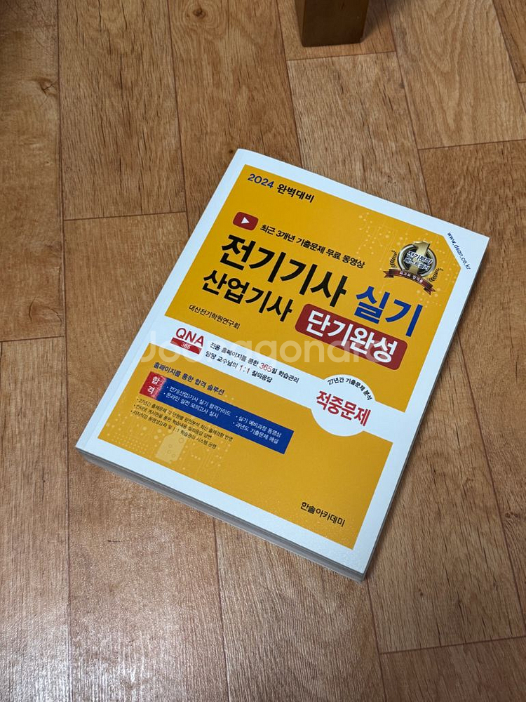 전기기사산업기사 실기 단기완성--0