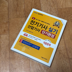 전기기사산업기사 실기 단기완성