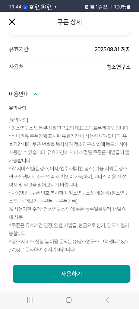청소연구소 앱 가사청소 2만원권--1