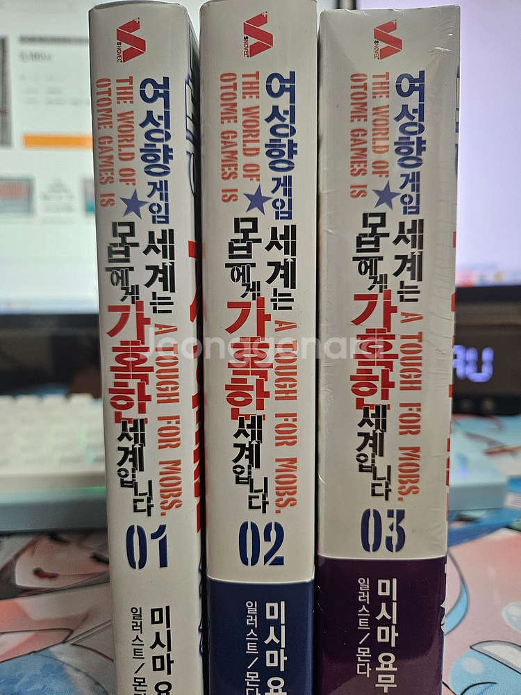 여성향 게임 세계는 모브에게 가혹한 세계입니다 1~3권--0