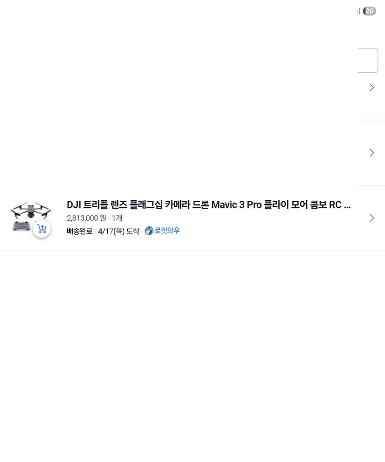 매빅 3 프로--0