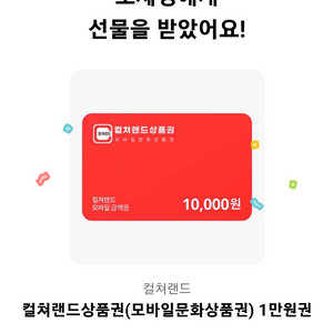 문화상품권 만원