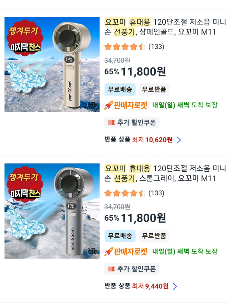 미사용 휴대용 터보 손 선풍기 3종류 판매(내용 확인)--5