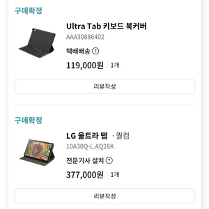 LG 울트라 탭북/태블릿 7월 구매 새 제품