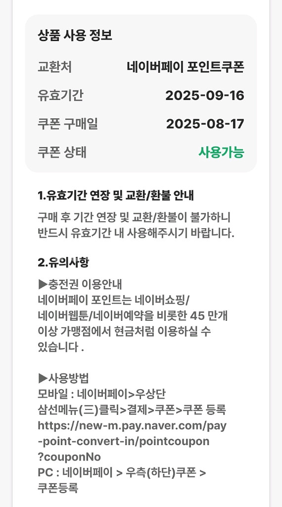 네이버페이 4천원--0