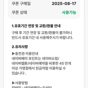 네이버페이 4천원