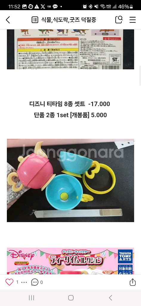 디즈니티타임 가챠--1