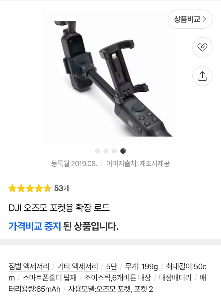 오즈모 포켓 1,2 용 익스텐드 로드 DJI 정품풀박--3