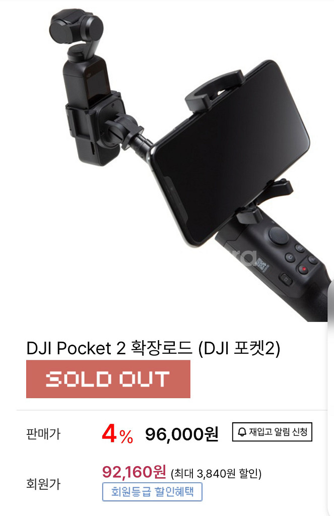 오즈모 포켓 1,2 용 익스텐드 로드 DJI 정품풀박--4