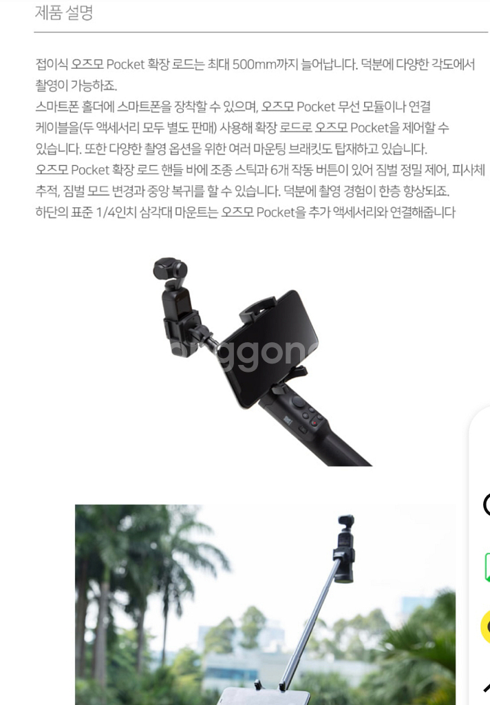 오즈모 포켓 1,2 용 익스텐드 로드 DJI 정품풀박--5