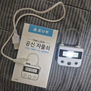 공신자물쇠 스마트폰 중독방지 자물쇠 1.3만